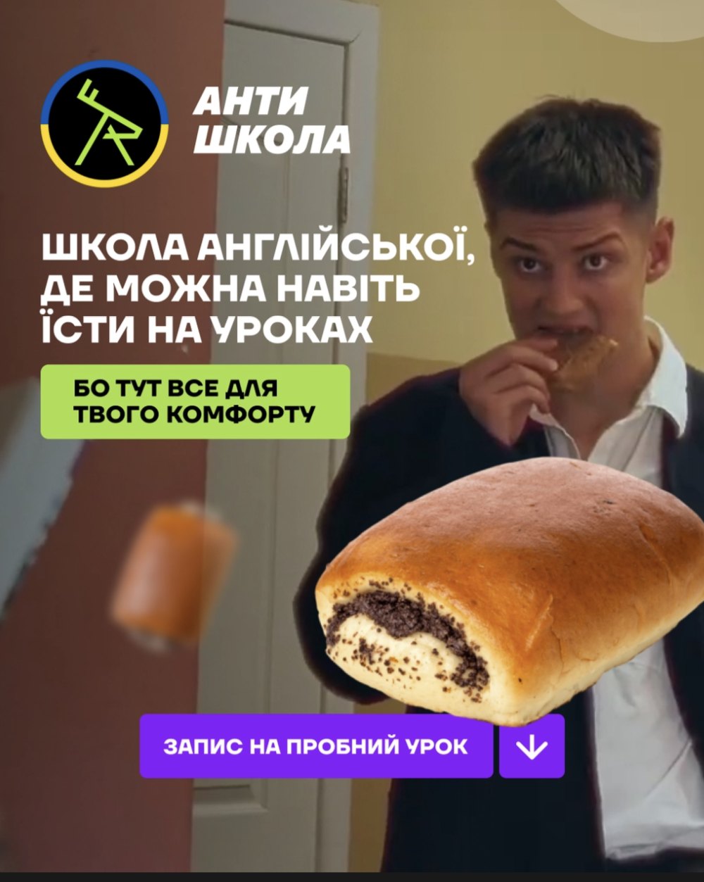 Антишкола — банер Back to School